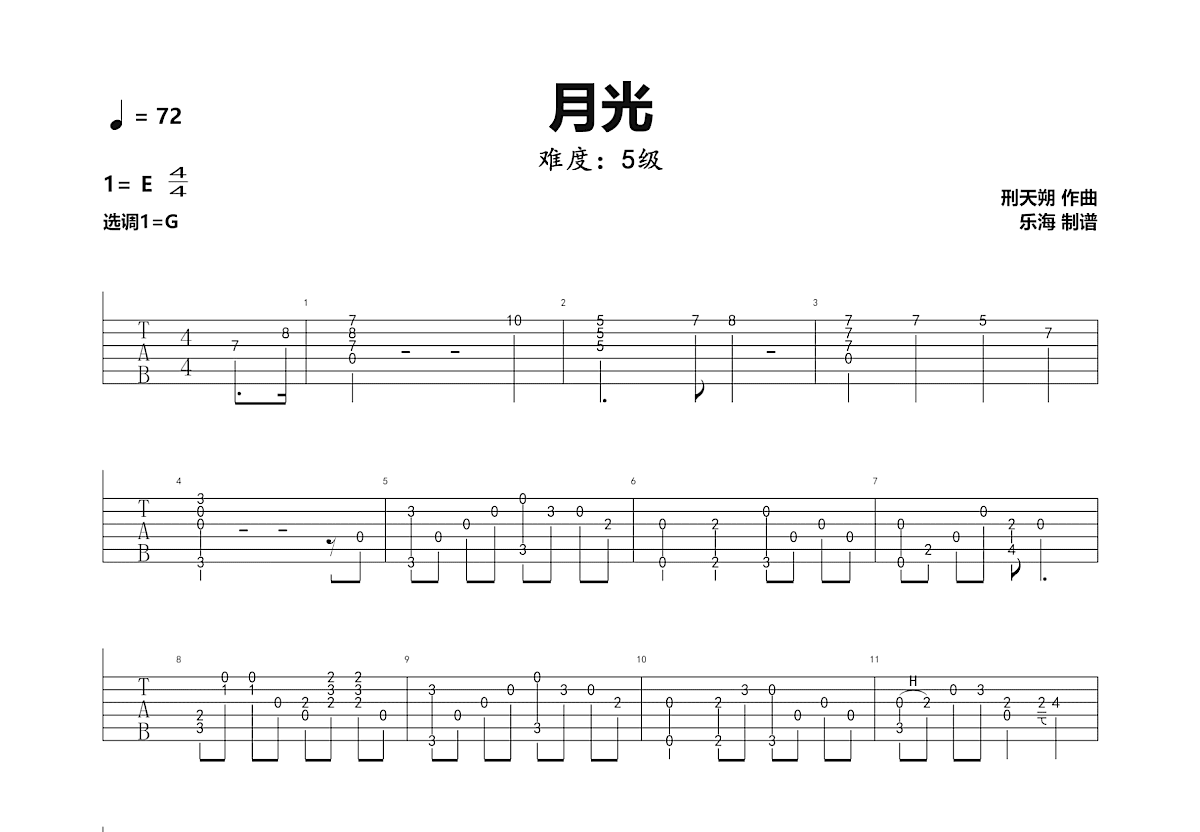 月光(吉他谱)_C调六线谱原版_王心凌_玩吉他