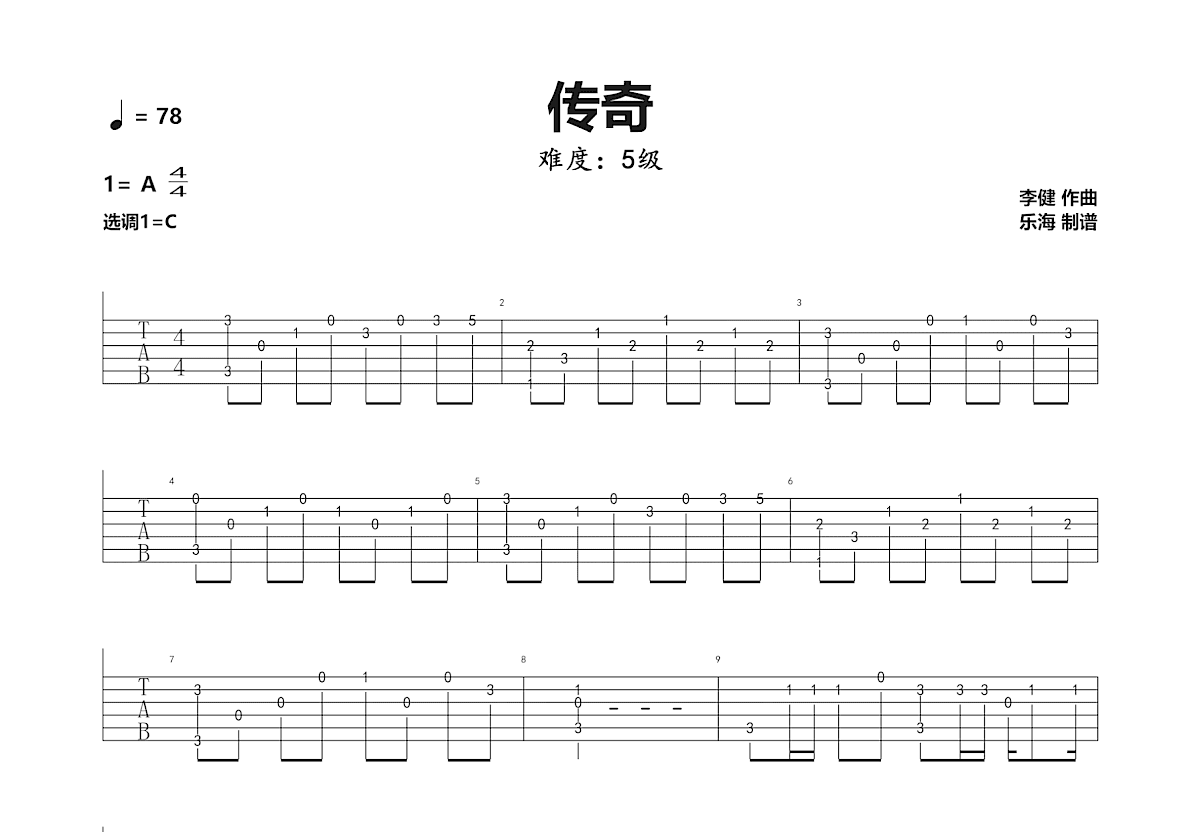 《传奇》吉他曲谱完整版C调指法编配 - 原调C调 - 变调夹Capo=0 - 中级六线谱 - 易谱库
