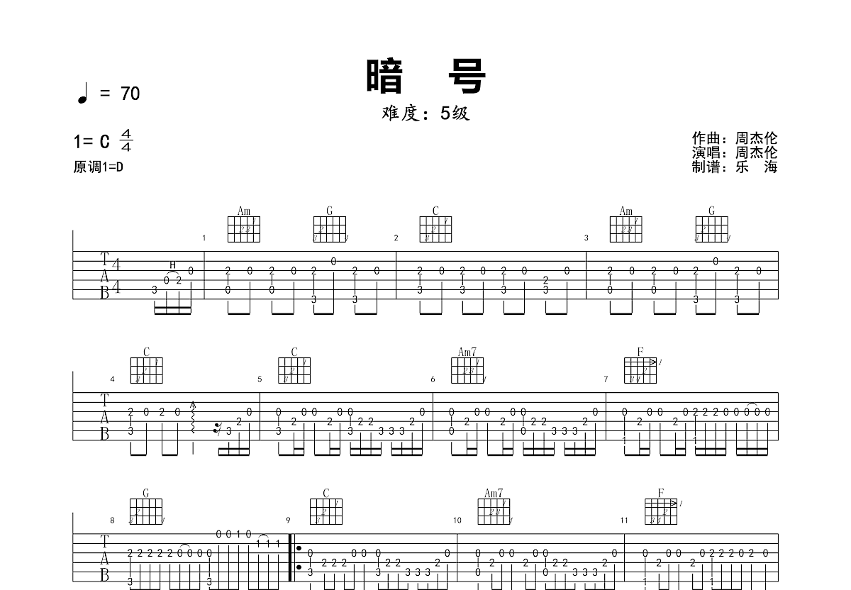 暗号吉他指弹图片