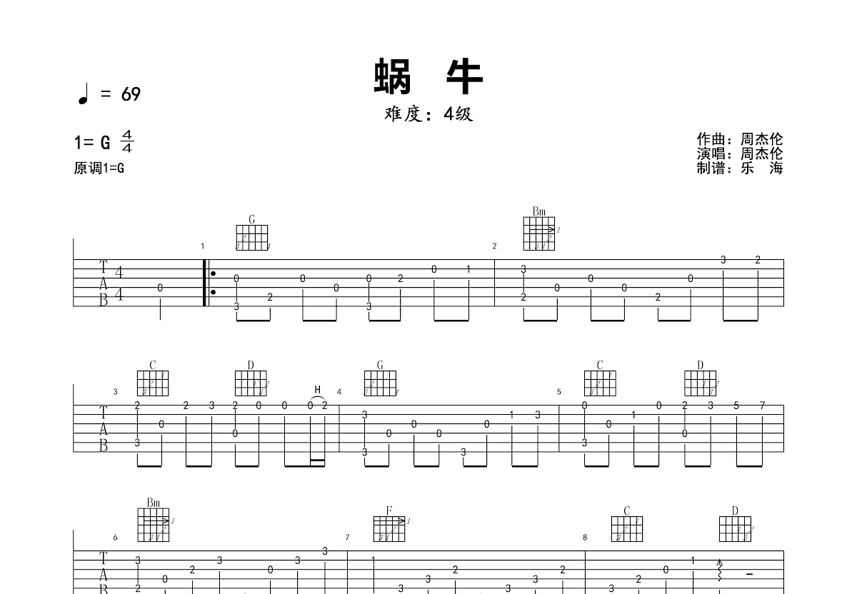 蜗牛吉他谱 周杰伦 G调弹唱谱-吉他谱中国