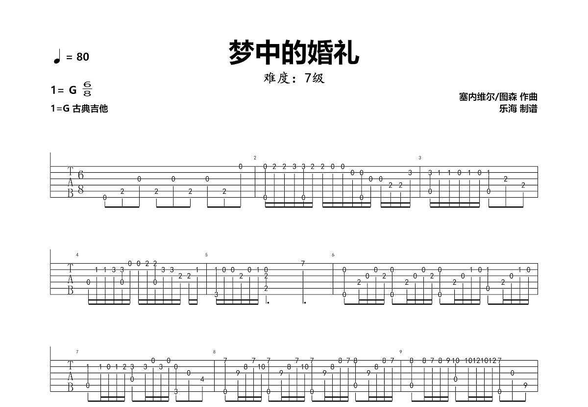 梦中的婚礼吉他谱 理查德克莱德曼 C调古典 指弹谱-吉他谱中国