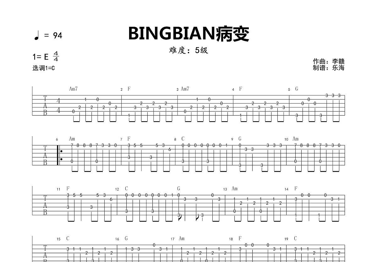 病变吉他谱_ BINGBIAN_C调原版六线谱 - W吉他谱