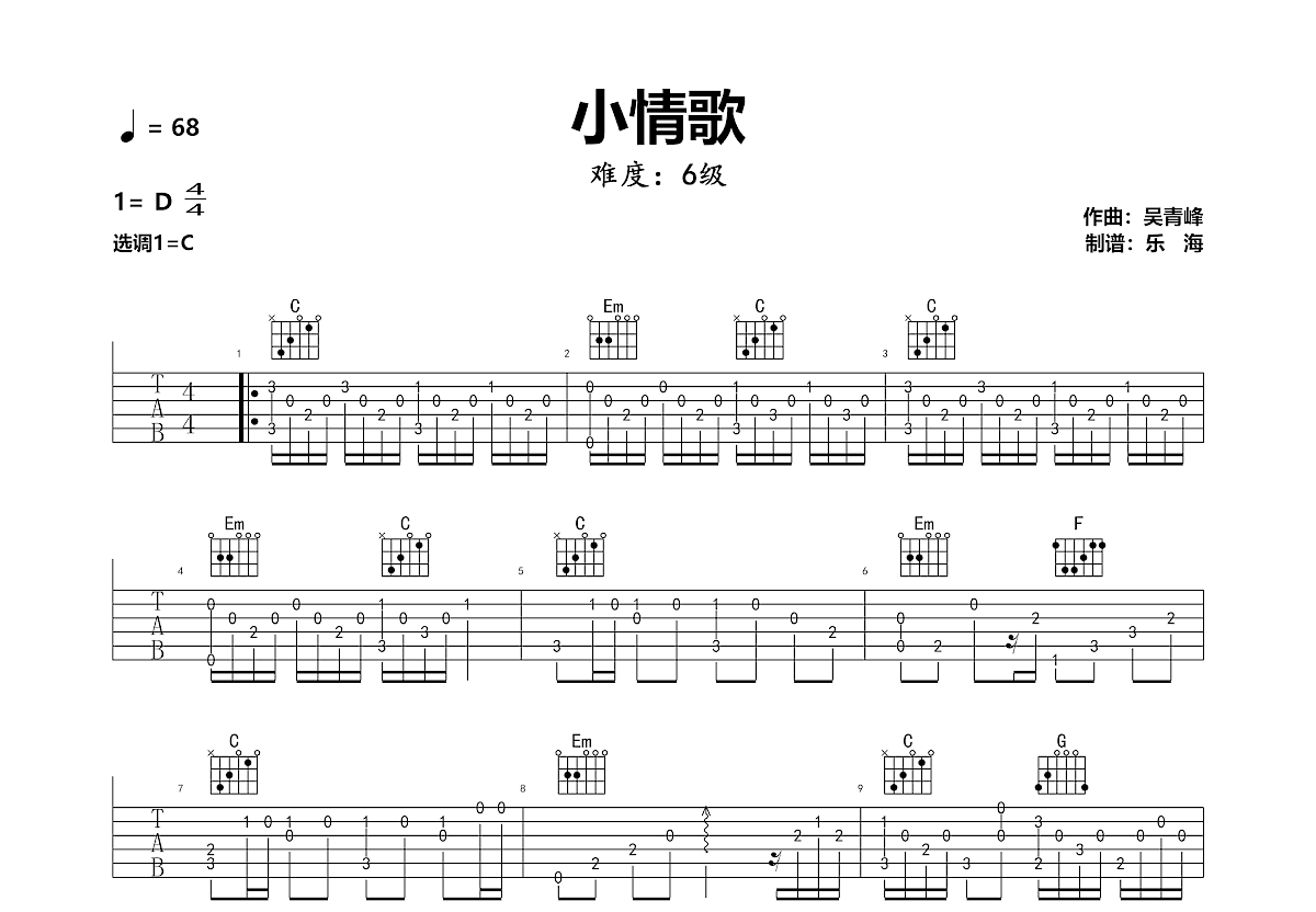 小情歌吉他谱 吴青峰 C调指弹 吉他世界