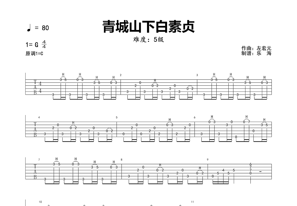 青城山下白素贞吉他谱-指弹谱-c调-虫虫吉他