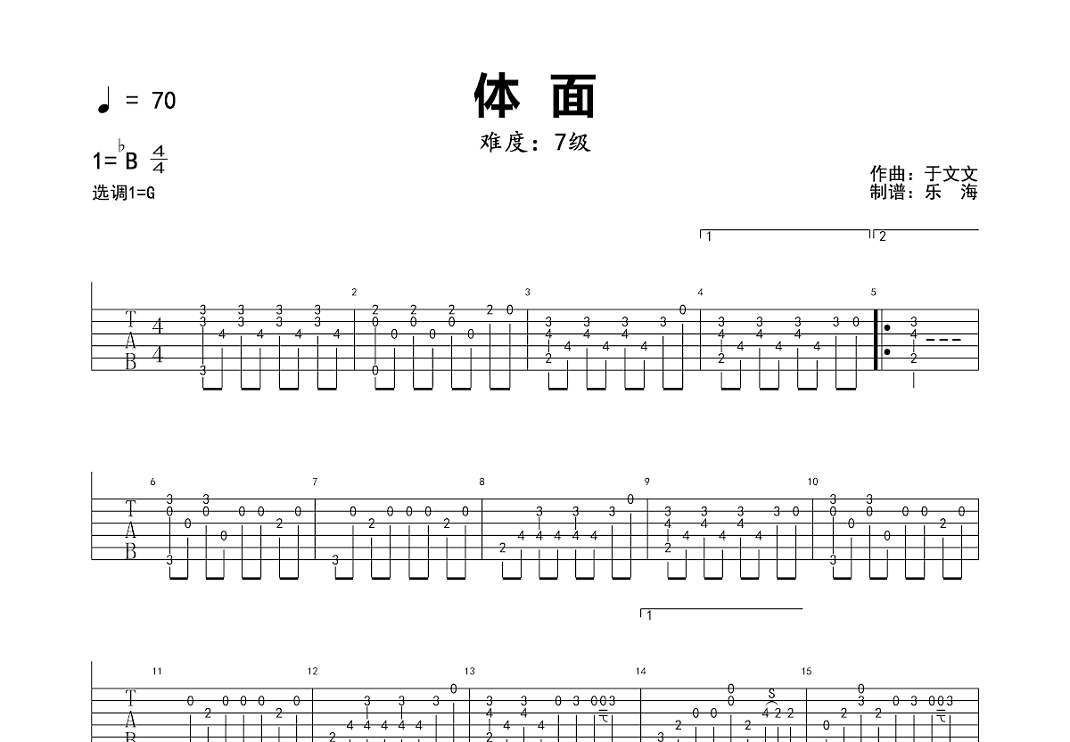 体面吉他谱/六线谱（音艺乐器编配版）_器乐乐谱_中国曲谱网