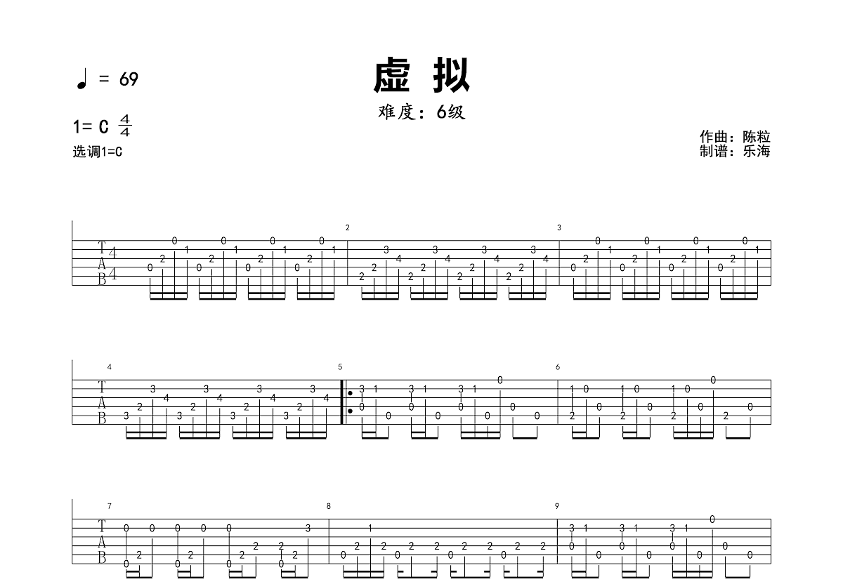 虚拟吉他谱_陈粒_C调指法原版六线谱_吉他弹唱教学 - 酷琴谱