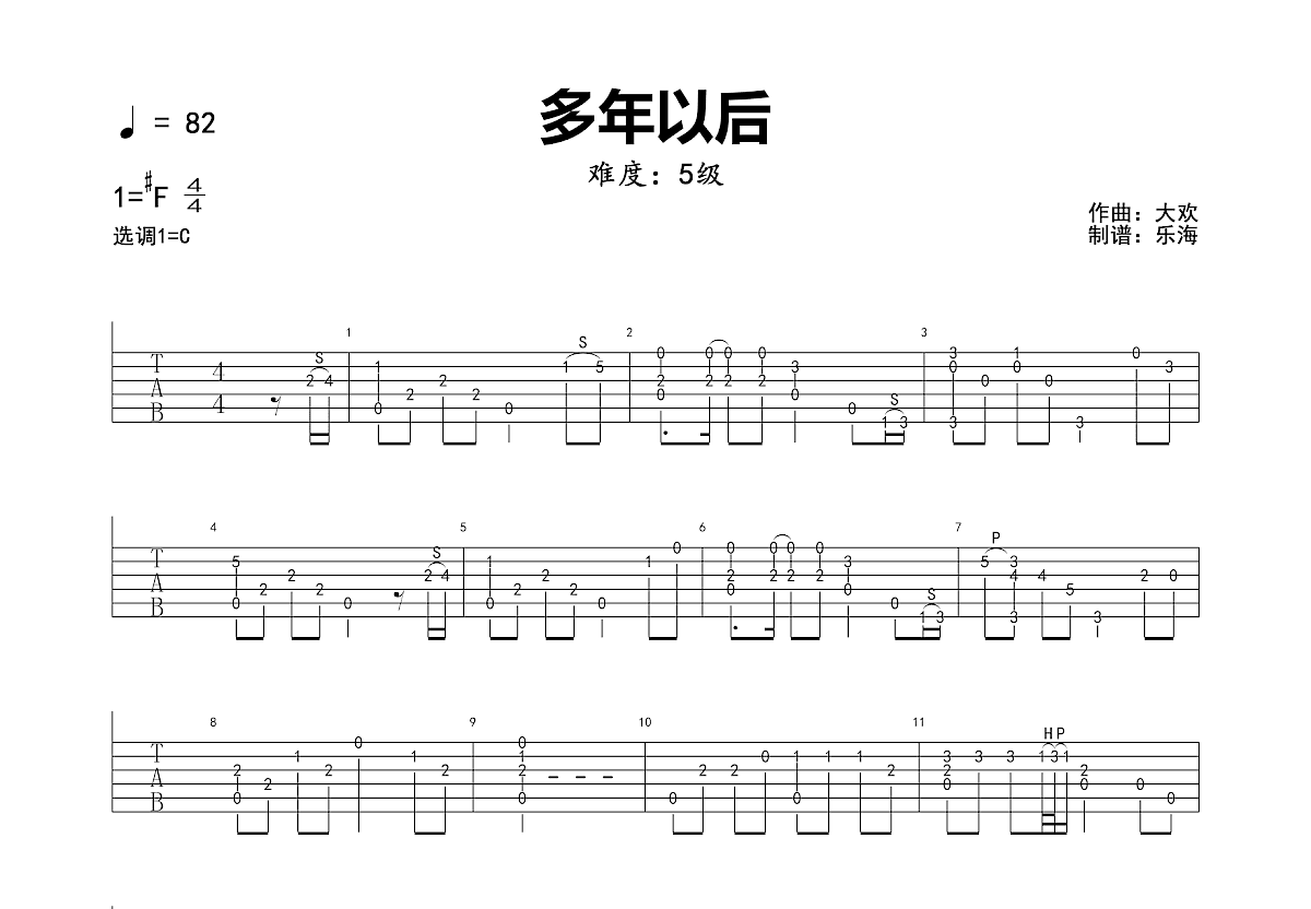 多年以后吉他谱 F调 大欢-简谱网