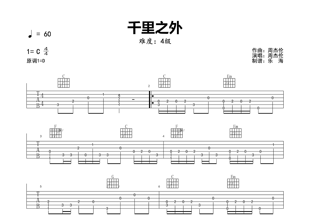 千里之外吉他谱_周杰伦_C调弹唱62%专辑版 - 吉他世界