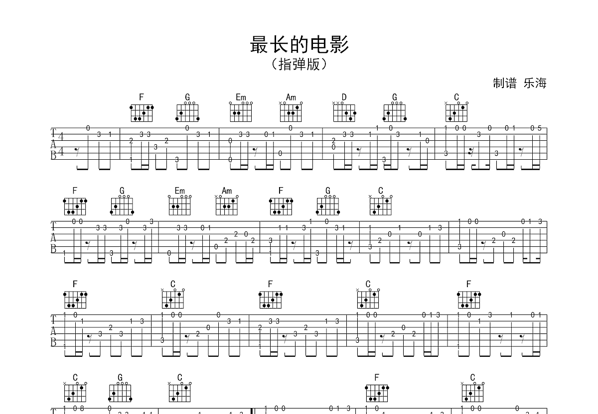 最长的电影吉他谱 周杰伦 E调弹唱谱-吉他谱中国
