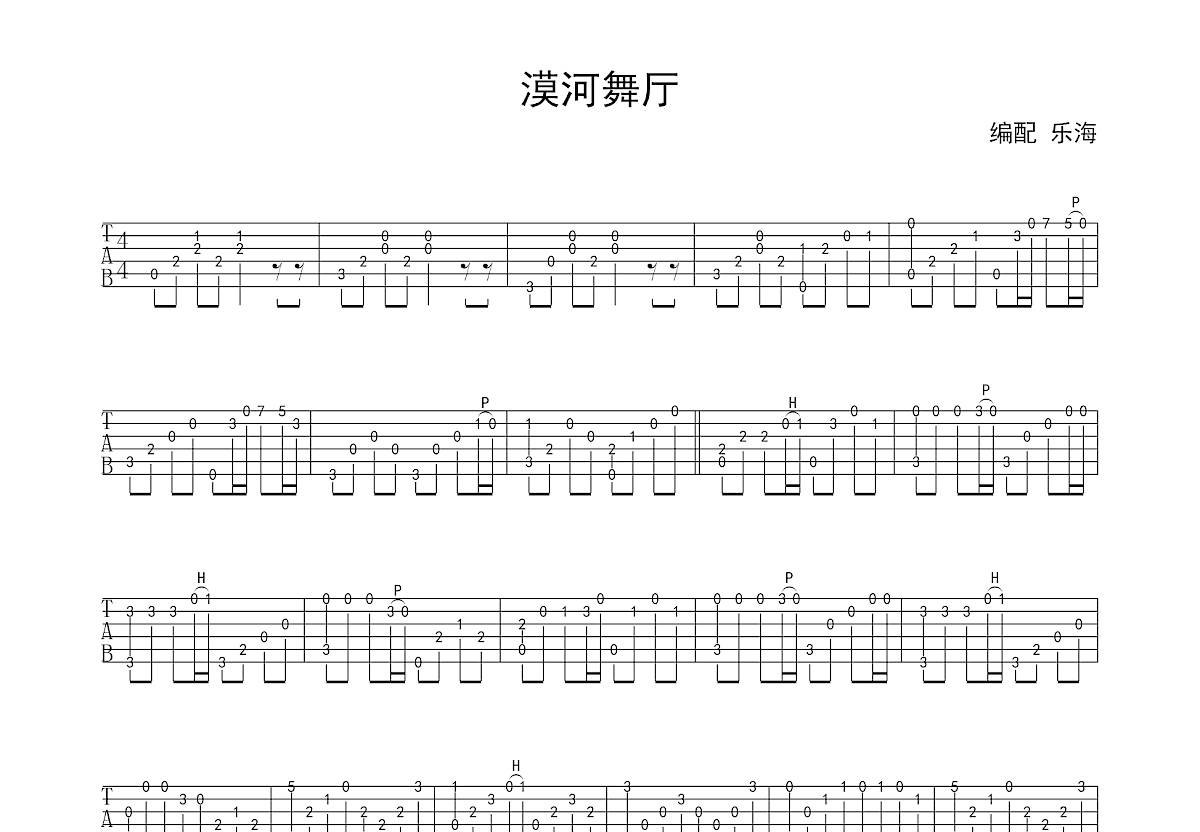 漠河舞厅曲谱预览图