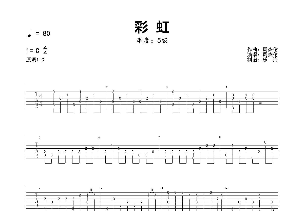 彩虹吉他谱 - 周杰伦 - C调吉他独奏谱 - 完整编配版 - 琴谱网