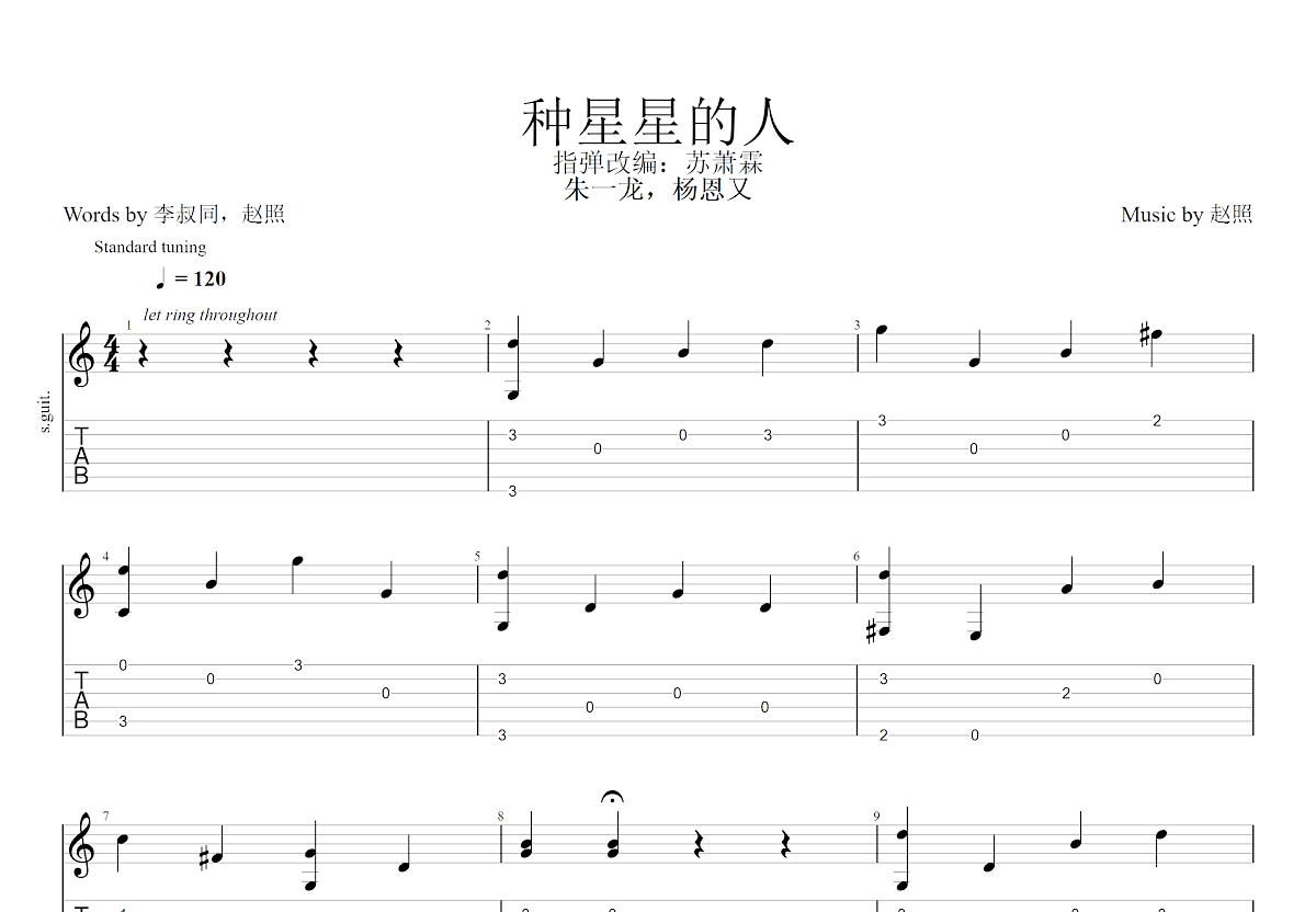 种星星的人吉他谱_朱一龙,杨恩又_c调指弹吉他谱 - 吉他世界