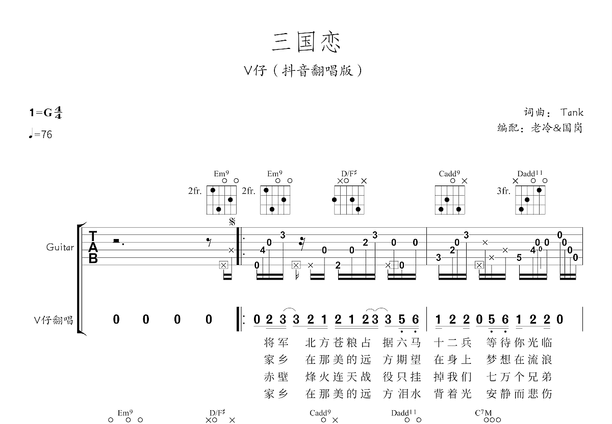 三国恋 吉他谱-虫虫吉他谱免费下载