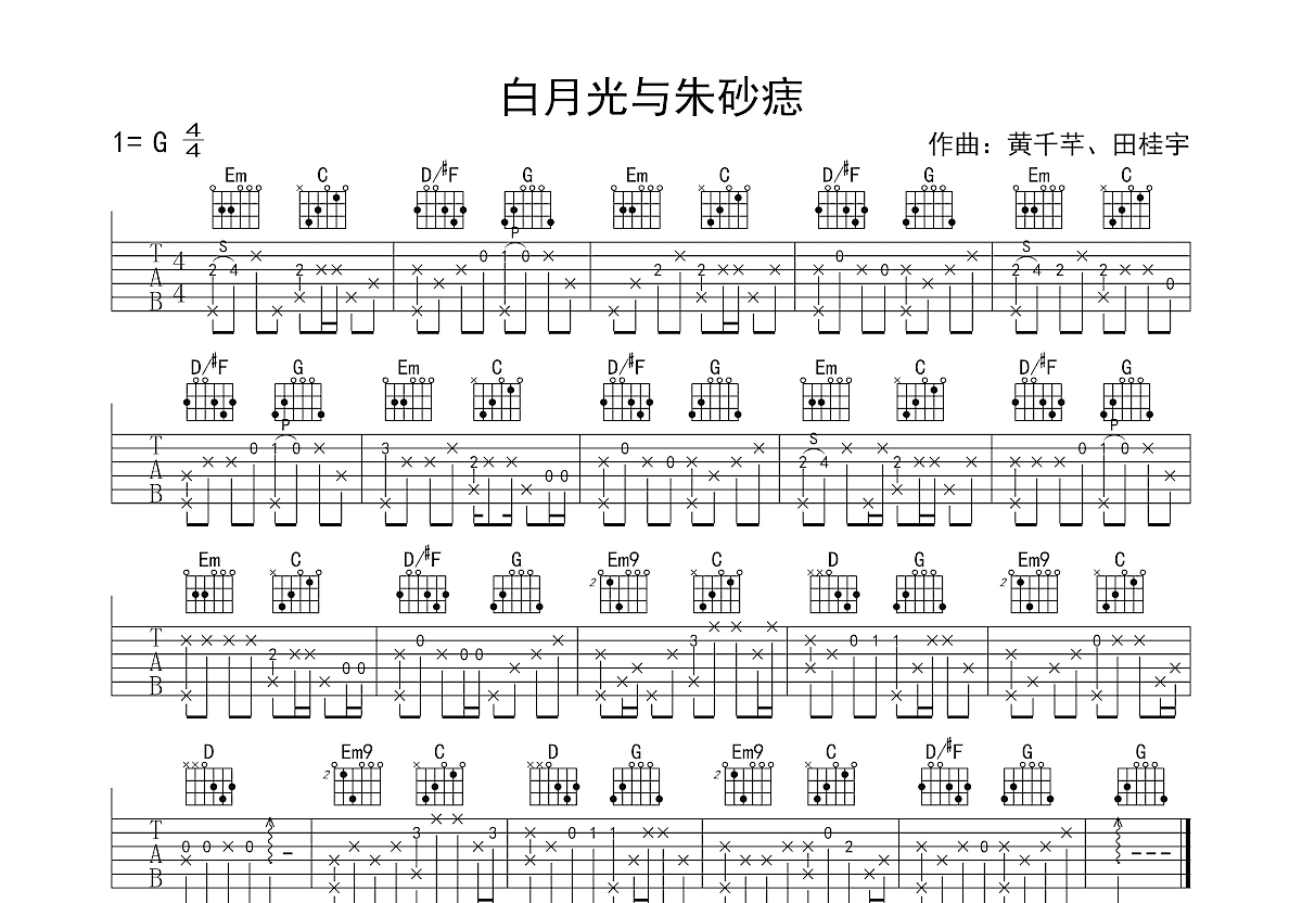 白月光與硃砂痣