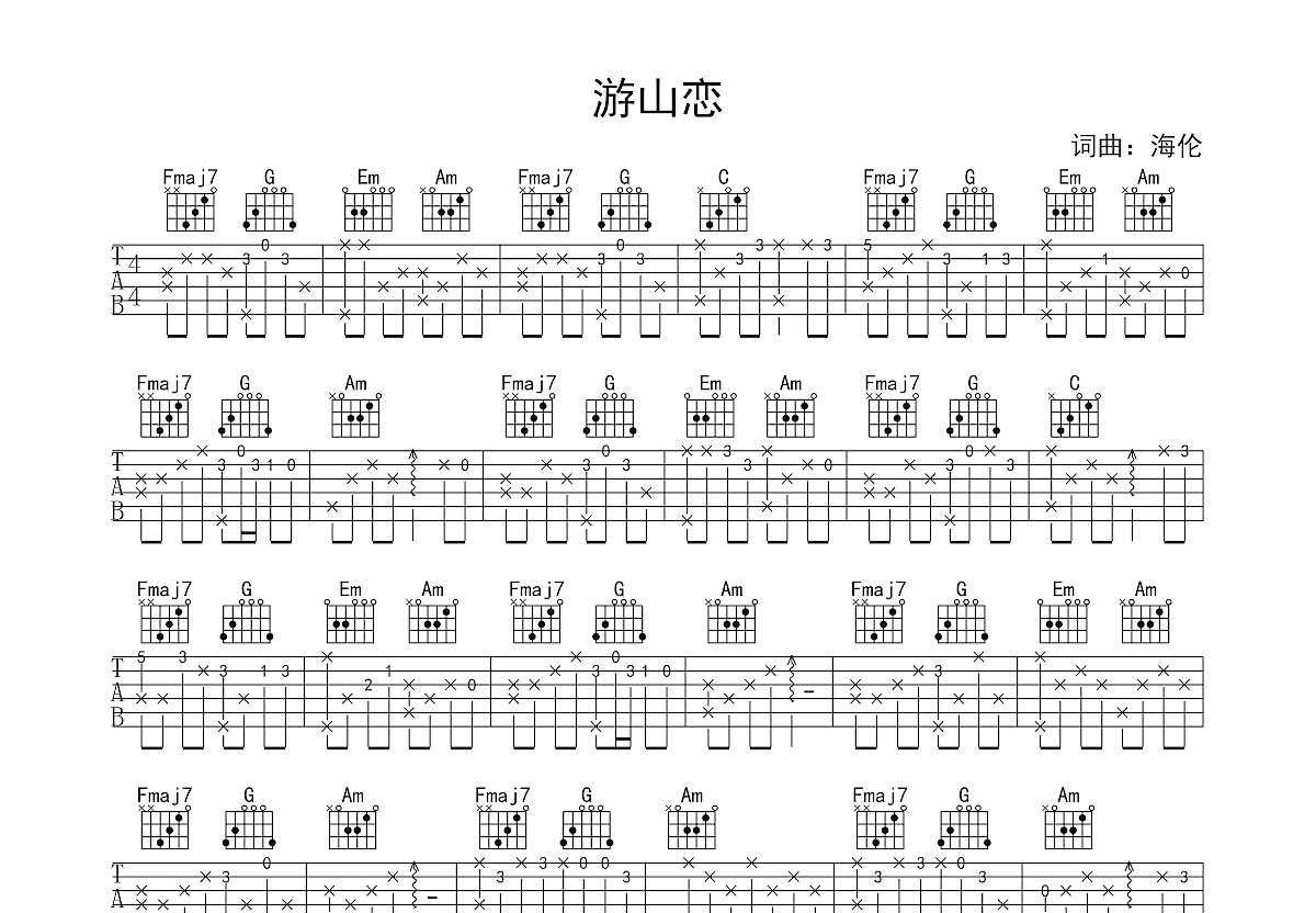 游山恋c调吉他谱图片
