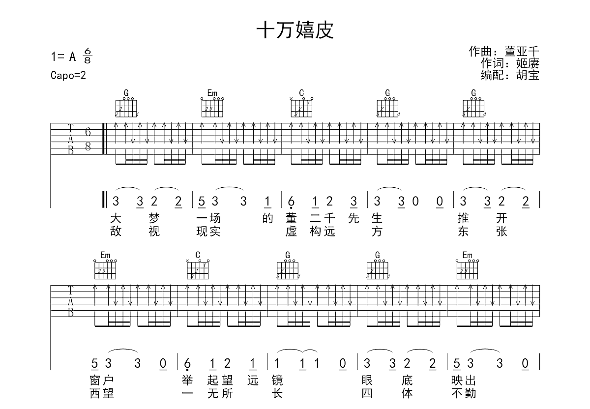 十万嬉皮吉他谱