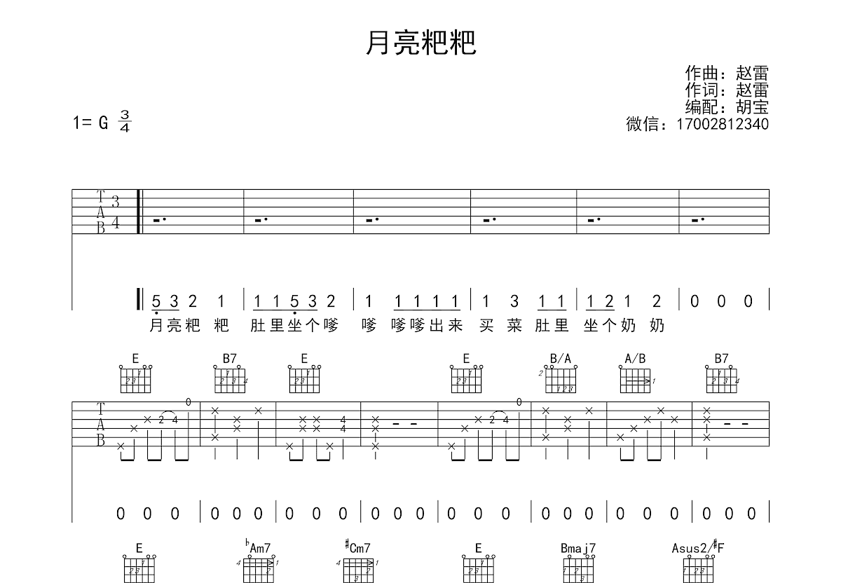 月亮粑粑 赵雷原版E调六线吉他谱-虫虫吉他谱免费下载