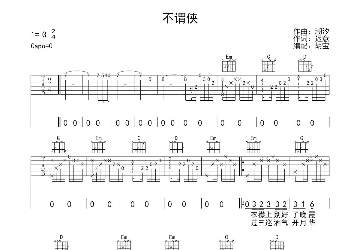 不谓侠吉他谱c调图片