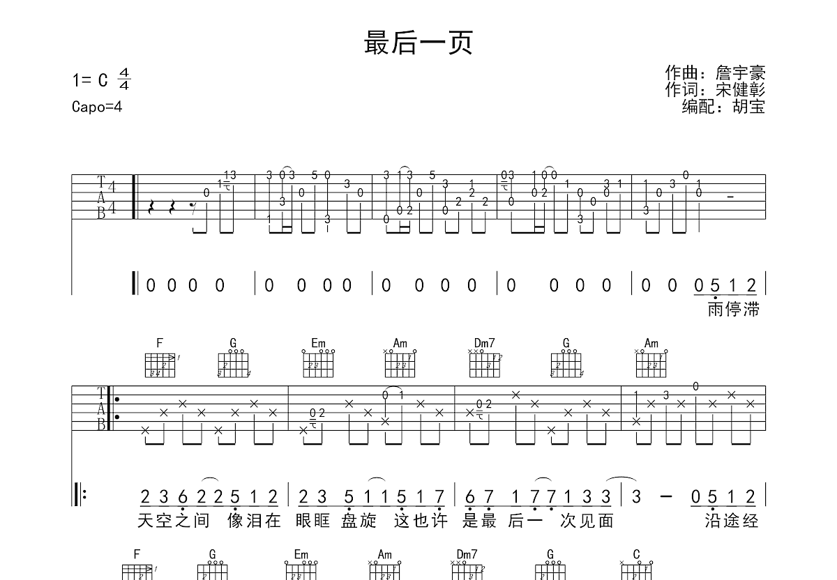 江语晨《最后一页吉他谱》 C调原版六线谱 - W吉他谱