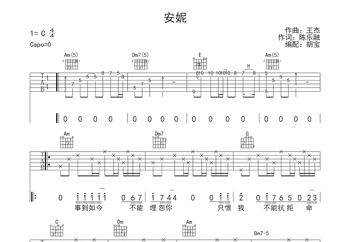 《安妮吉他谱》王杰-C调原版六线谱 - W吉他谱