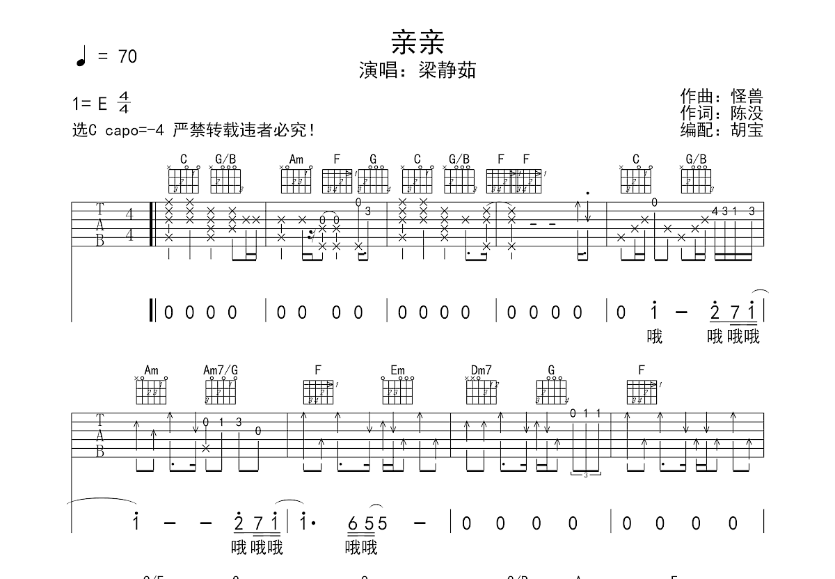亲亲吉他谱_梁静茹_c调弹唱83%原版 - 吉他世界