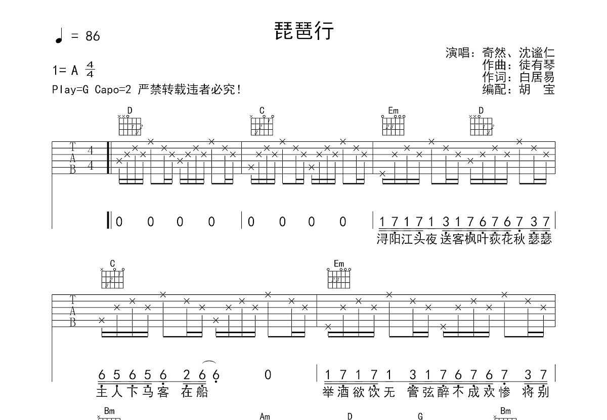 琵琶行吉他谱_奇然,沈谧仁_g调弹唱75%原版 - 吉他世界