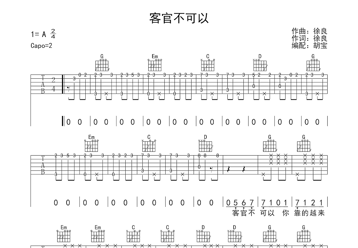 客官不可以吉他谱g调图片