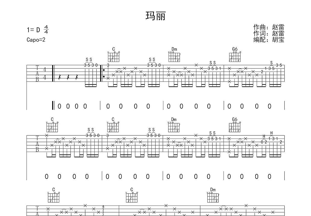 前度吉他谱 - 刘界辉 - C调吉他弹唱谱 - 和弦谱 - 琴谱网