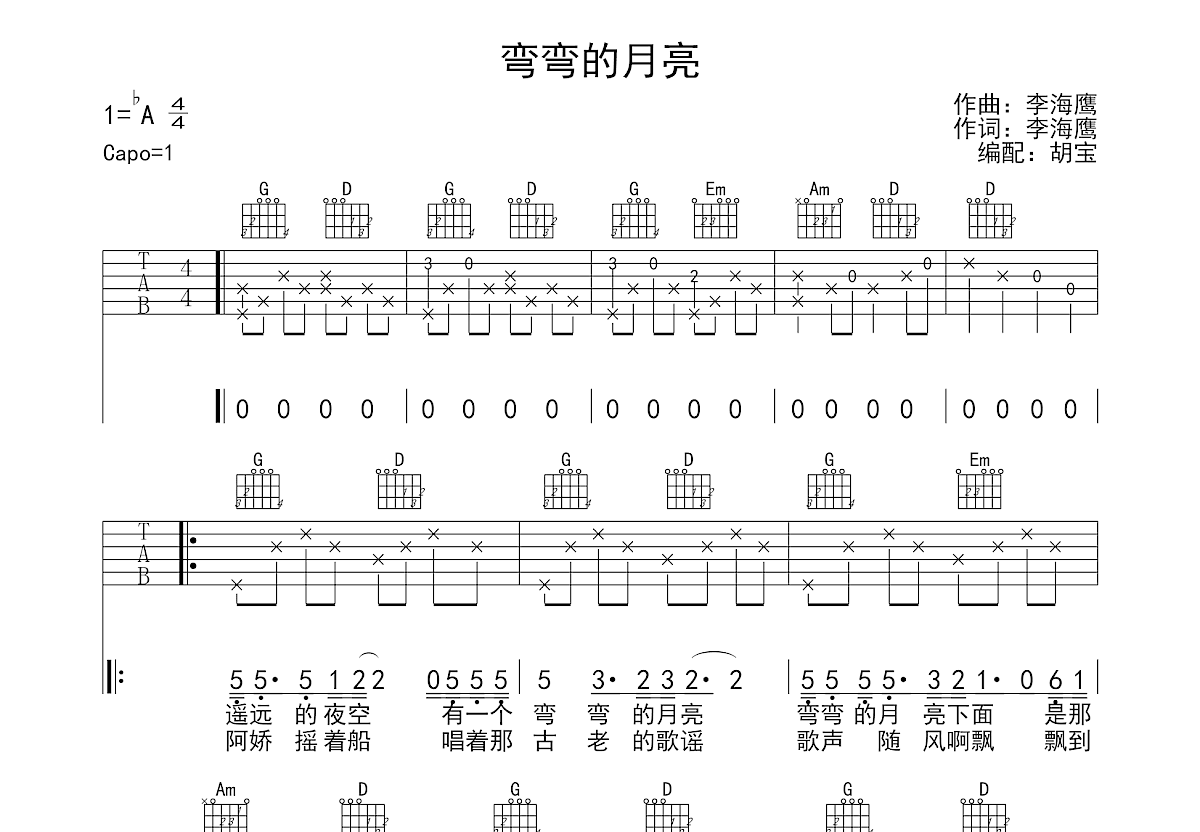 弯弯的月亮-刘欢-钢琴谱文件（五线谱、双手简谱、数字谱、Midi、PDF）免费下载