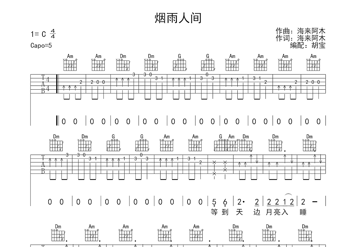 烟雨人间吉他谱c调图片