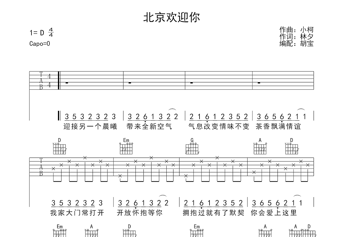 北京北京吉他谱_汪峰_C调指法编配版六线谱 - 热门吉他谱 - 吉他网