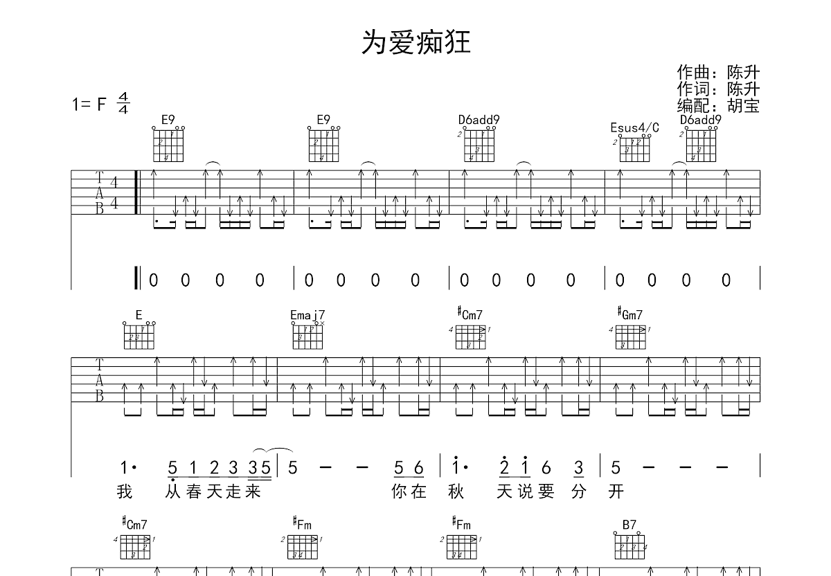 金志文 - 为爱痴狂 [弹唱] 吉他谱