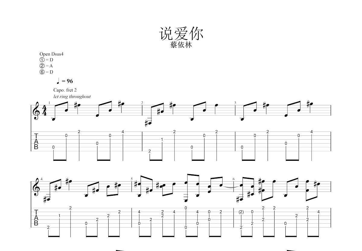 说爱你吉他谱_蔡依林_D调指弹 - 吉他世界