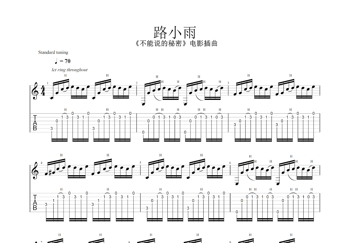 小雨写立可白2吉他谱,小星星吉他,吉他(第10页)_大山谷图库