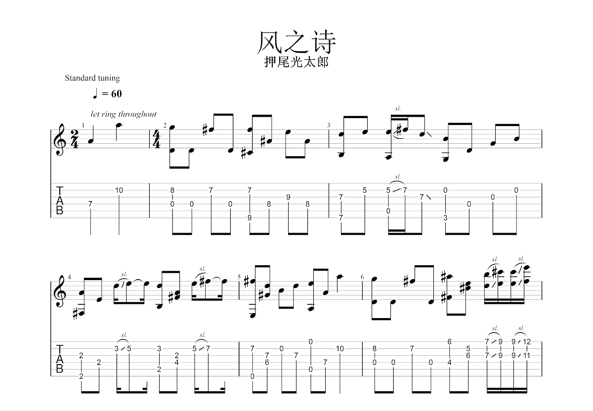 风之诗吉他谱_押尾光太郎_D调指弹 - 吉他世界
