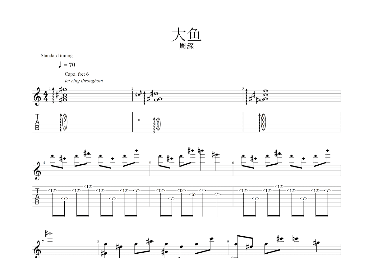 大鱼吉他谱_周深_G调弹唱69%单曲版 - 吉他世界