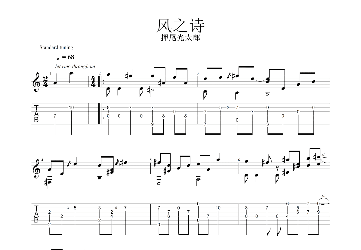 风之诗吉他谱_押尾光太郎_D调指弹 - 吉他世界