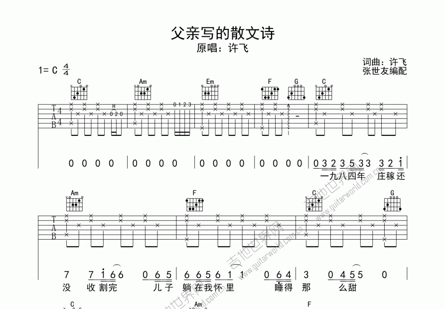 父亲写的散文诗口琴谱图片