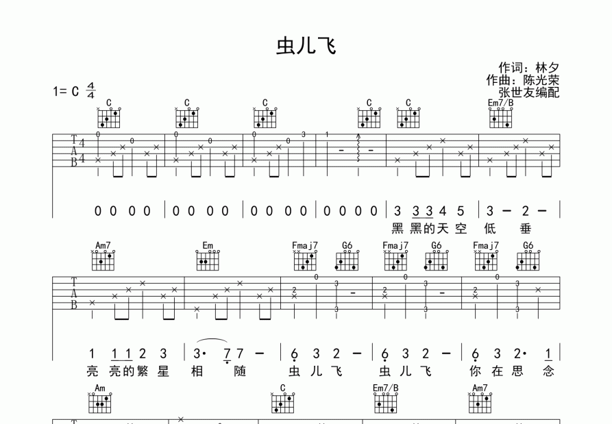 虫儿飞吉他谱单音数字图片