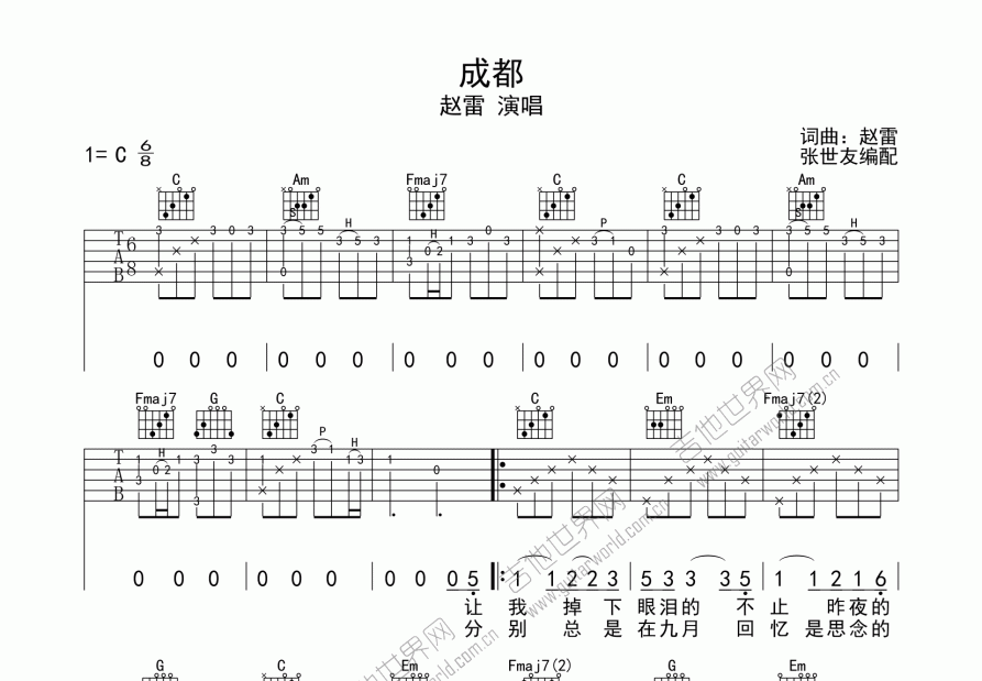 成都吉他譜_趙雷_c調彈唱吉他譜 - 吉他世界