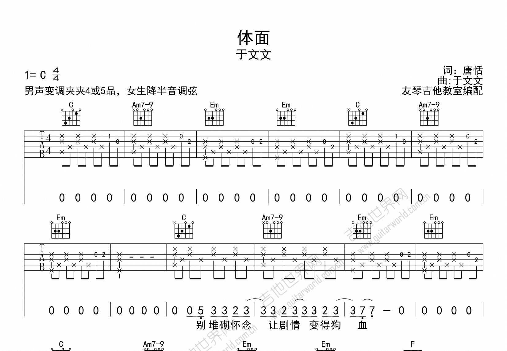 体面吉他谱 原版简单吉他谱 于文文-简谱网