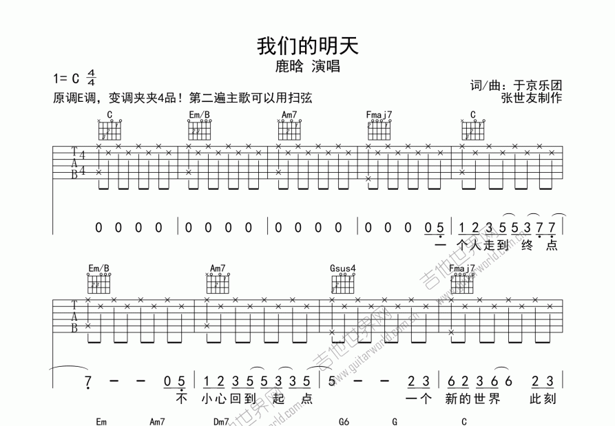 我们的明天吉他谱图片