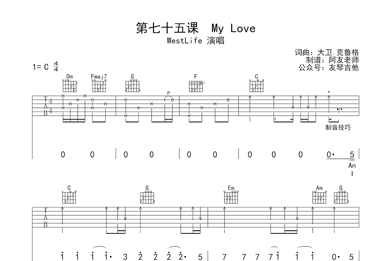 My Love吉他谱_西城男孩_C调弹唱89%专辑版 - 吉他世界