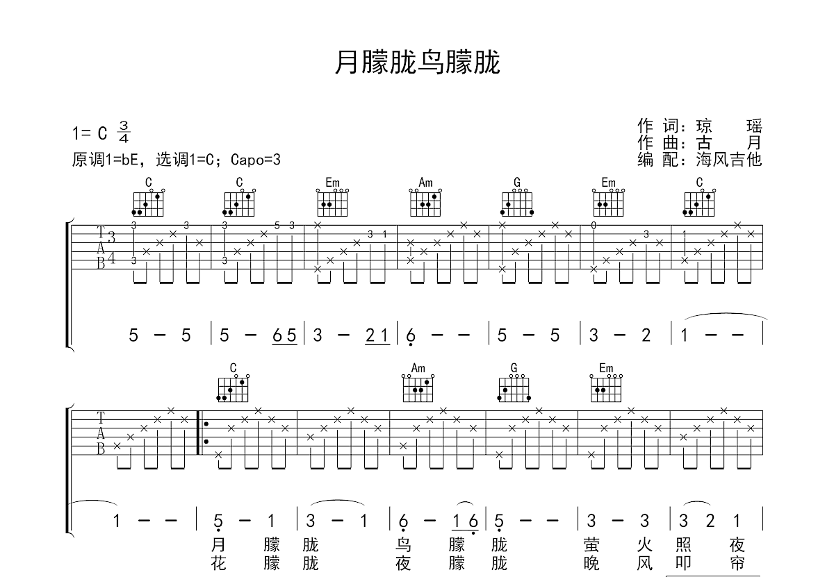 月朦胧鸟朦胧吉他谱_凤飞飞_c调弹唱69%原版 - 吉他世界