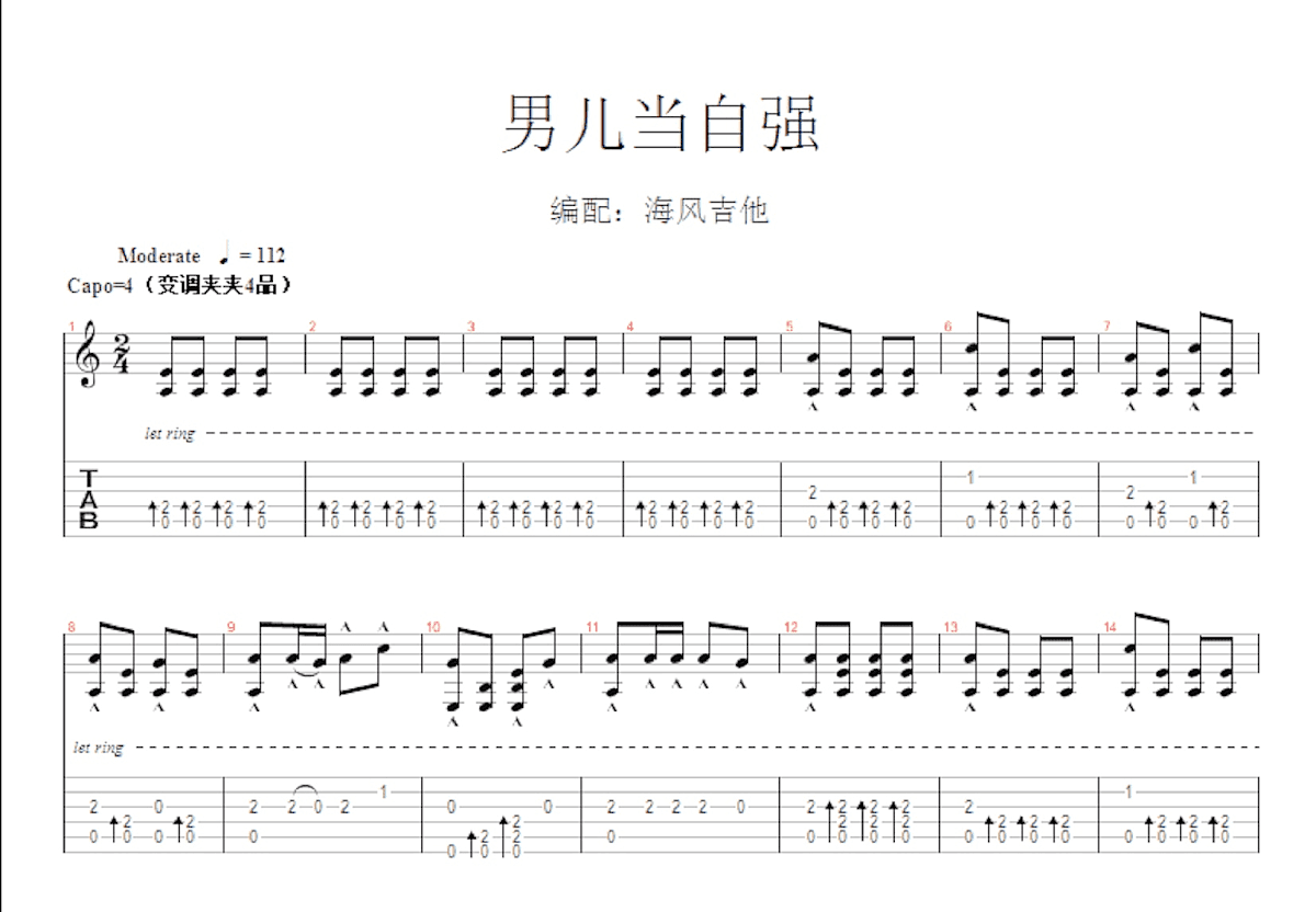 刘和刚的歌曲谱简谱吉他谱《好男儿就是要当兵》C调初级 - 原调B调 - 吉他简谱