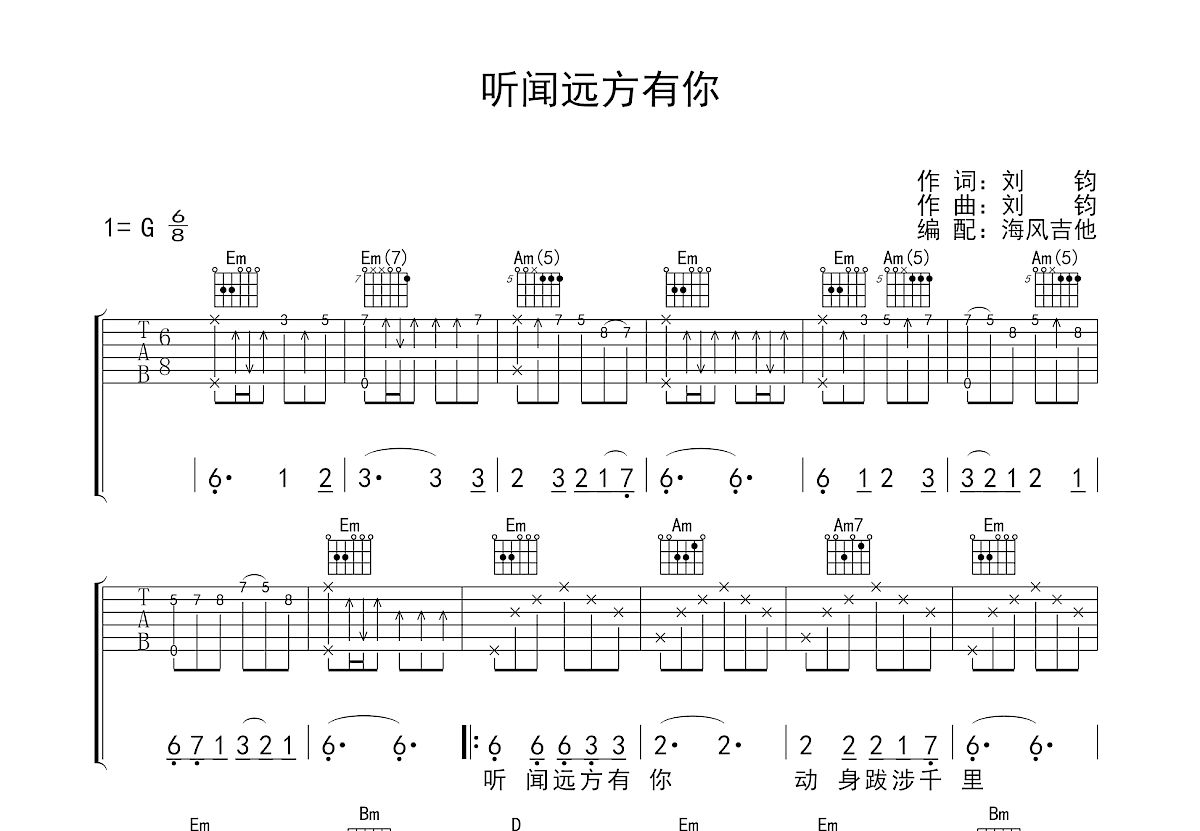 聽聞遠方有你