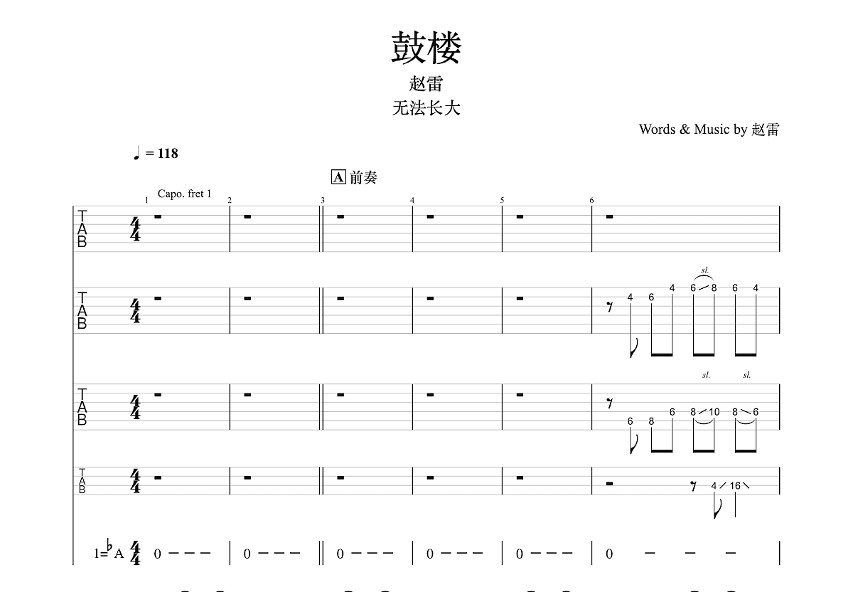 鼓楼吉他谱 - 赵雷 - G调吉他弹唱谱 - 琴谱网