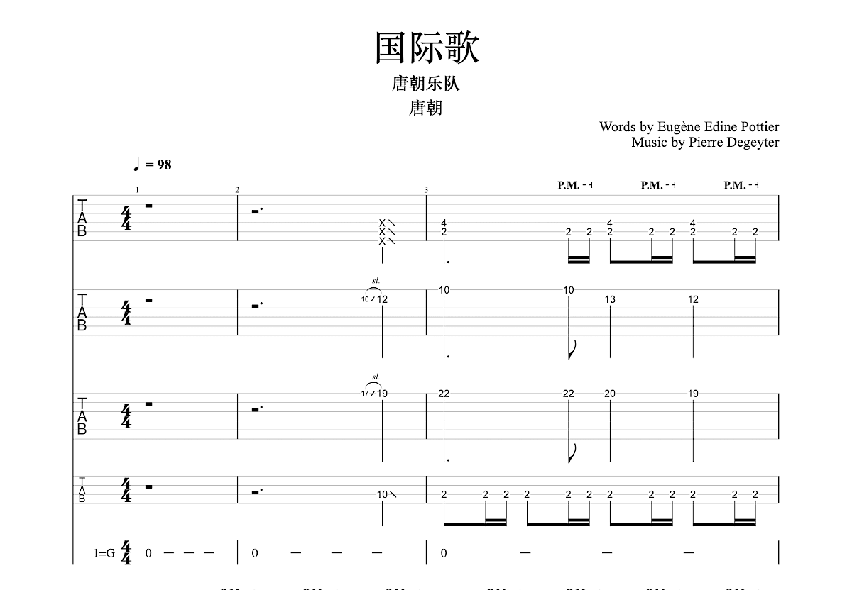 《国际歌(老T版)》,唐朝（六线谱 调六线吉他谱-虫虫吉他谱免费下载