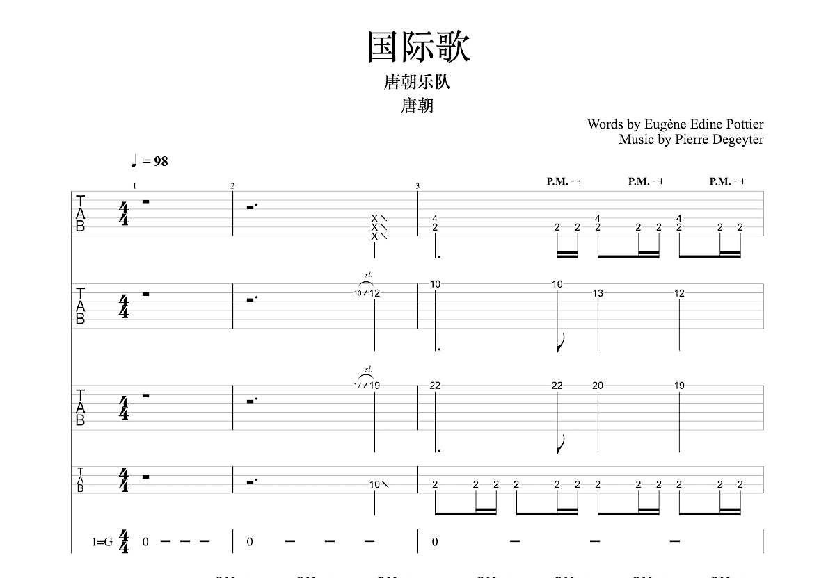 唐朝乐队《国际歌》吉他谱-G调_吉他谱_乐谱吧