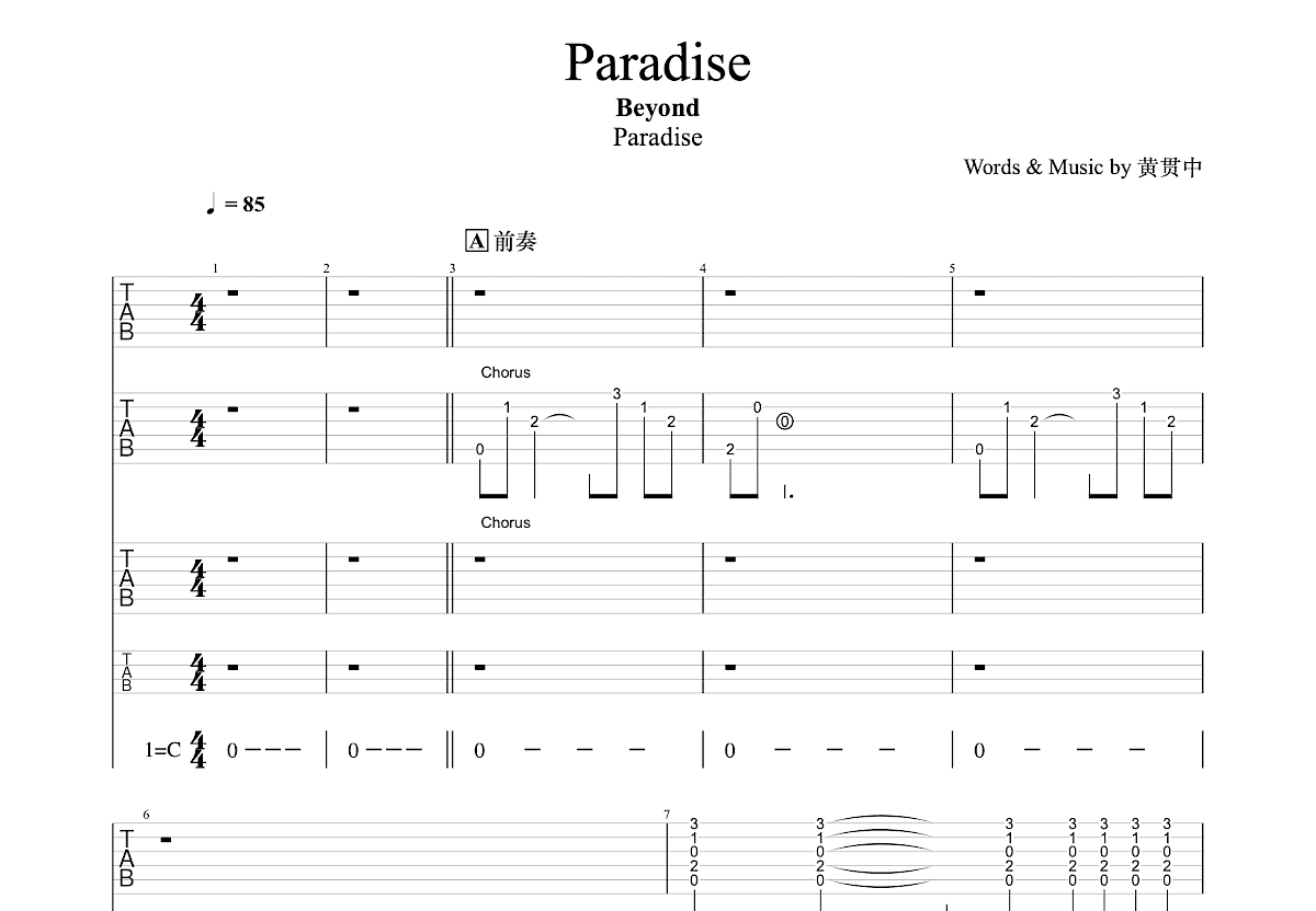 《Paradise》,Beyond（六线谱 调六线吉他谱-虫虫吉他谱免费下载